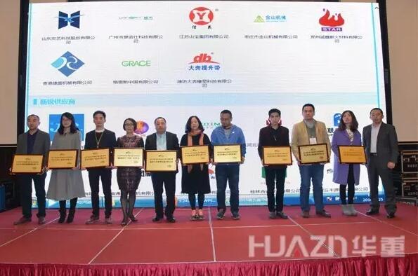 大華重工榮獲“2015第五屆中國水泥行業(yè)百強供應商”