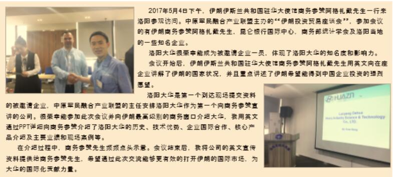 大華重工被邀約參加伊朗投資貿(mào)易座談會
