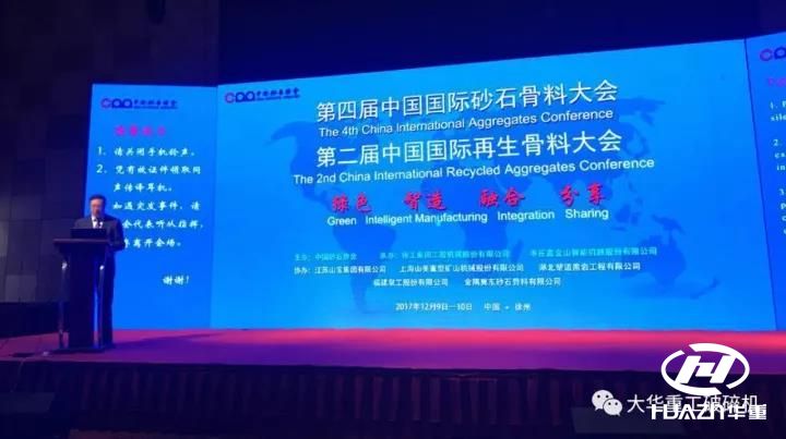 砂石骨料大會