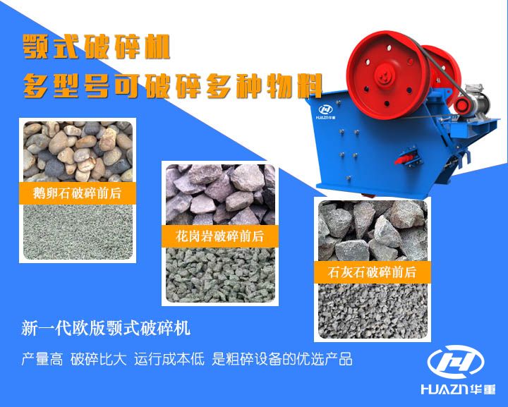 顎破機應(yīng)用物料破碎