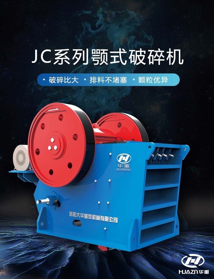 顎式破碎機(jī)