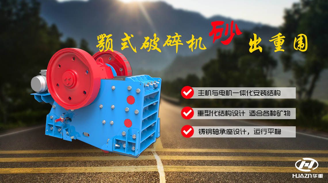 顎式破碎機(jī)特點(diǎn)