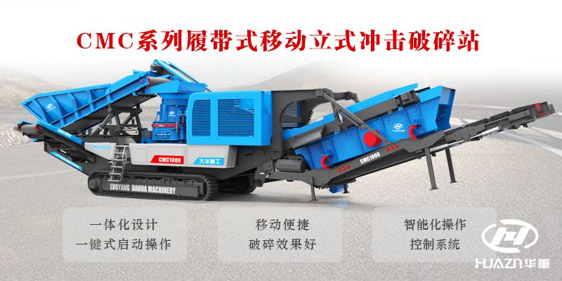 履帶移動站制砂機