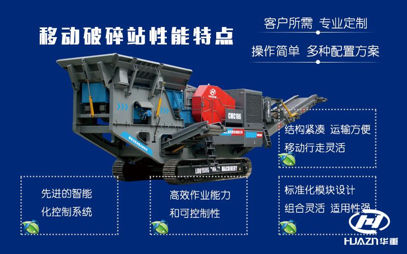 顎式破碎機移動破碎站