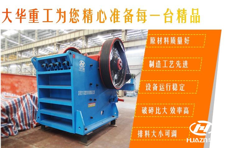 顎式破碎機