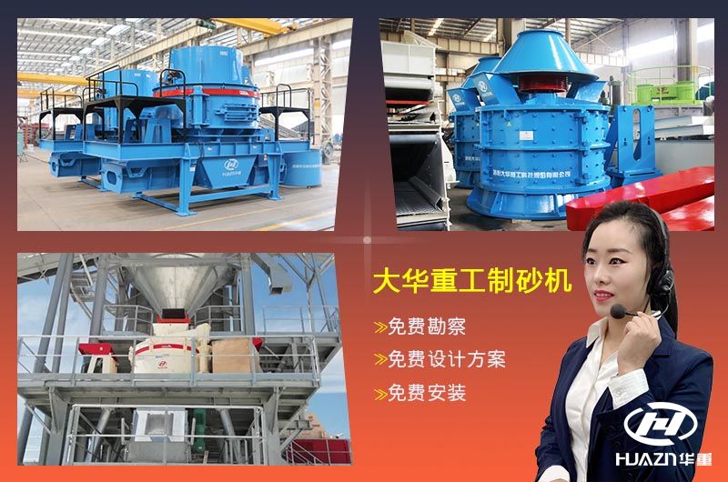 玄武巖制砂機(jī)