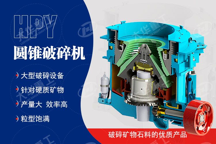 圓錐破碎機