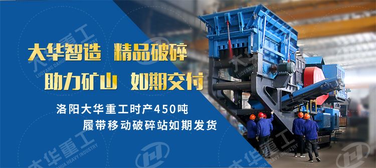 移動(dòng)破碎站