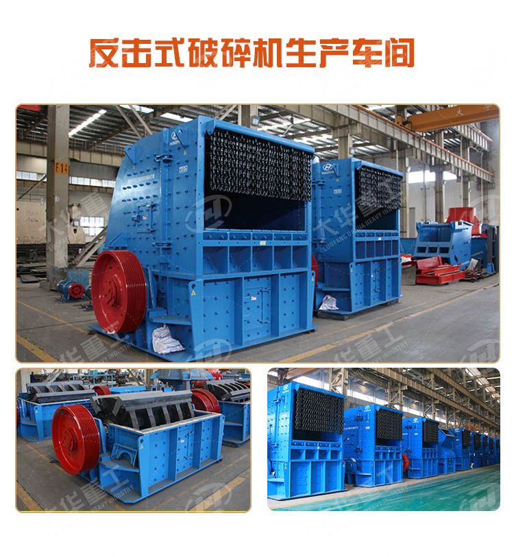 反擊式破碎機(jī)