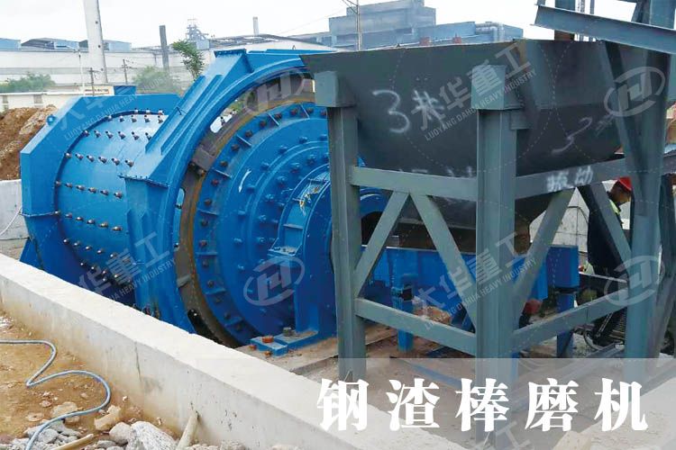 鋼渣棒磨機(jī)