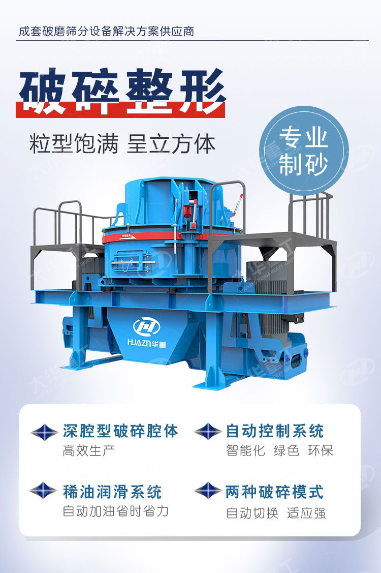 購買立式?jīng)_擊破碎機時需要注意哪些事項