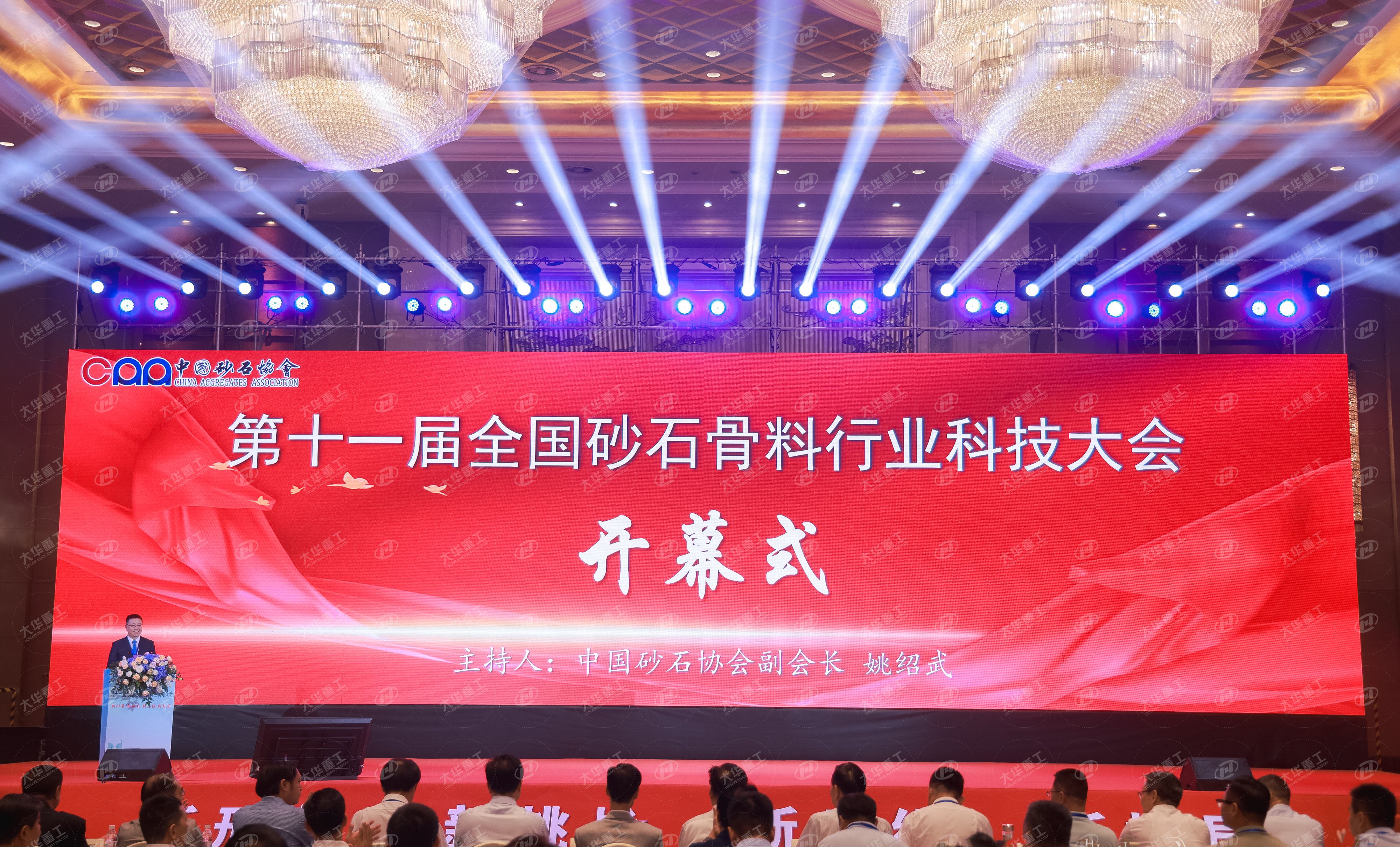洛陽(yáng)大華重工亮相第十一屆全國(guó)砂石骨料行業(yè)科技盛會(huì)