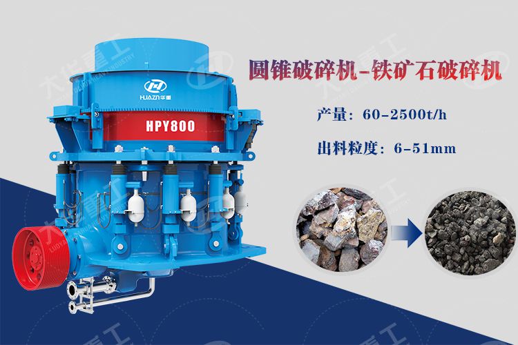 旋回破碎機(jī)和圓錐破碎機(jī)有何區(qū)別？