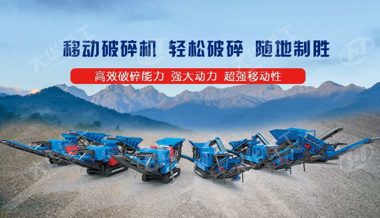 移動破碎機(jī)